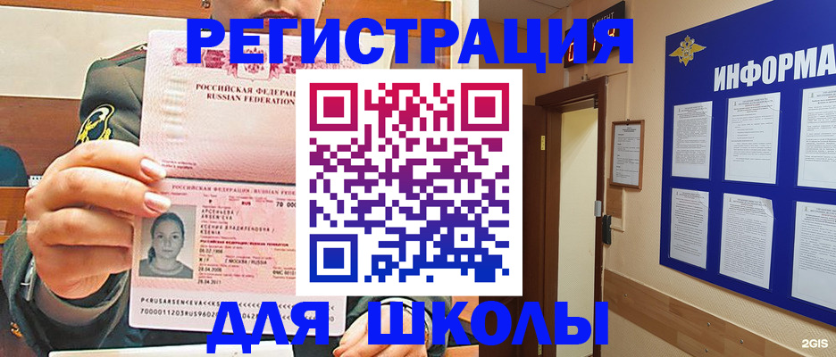 прописка для школы в Сертолово